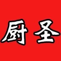 厨圣小吃