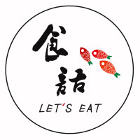 食语集