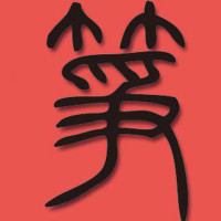 学古筝