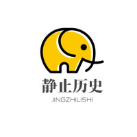 静止历史