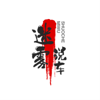 迷雾说车