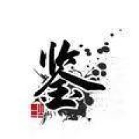 观史宝鉴