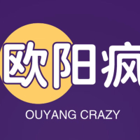 欧阳疯story