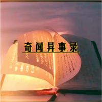 奇闻录Collect