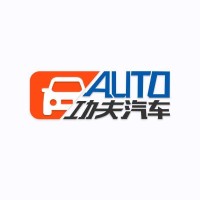 功夫AUTO
