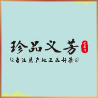 珍品义芳优茶馆