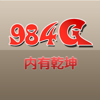 984G内有乾坤