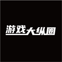 游戏大纵圈