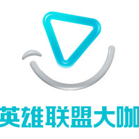 英雄联盟大咖