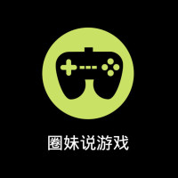 圈妹说游戏
