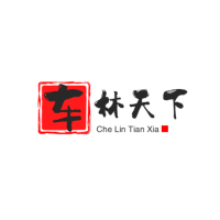 车林天下