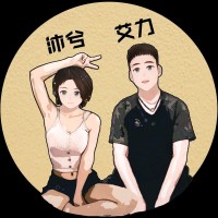 大胡子艾力