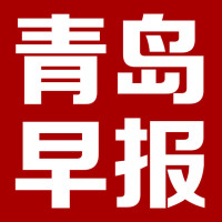青岛早报