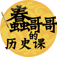 蠢哥哥