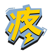 理娱打挺疼