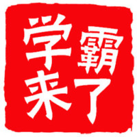 学习方法经验分享