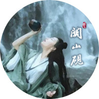 关山砚