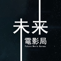 未来电影局
