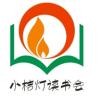 小桔灯