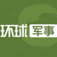 环球网军事