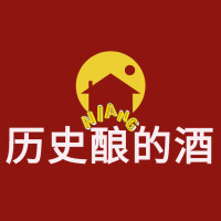 历史酿的酒