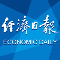 经济日报