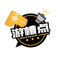 游槽点