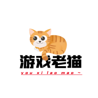 游戏李老猫