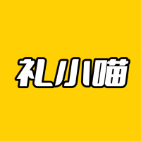 电影礼小喵