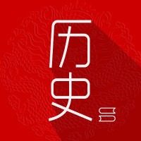 老臣