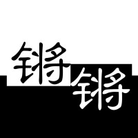 锵锵文史局2021