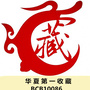 古玩百老汇