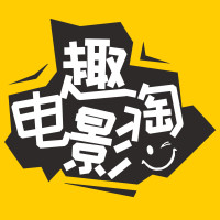 趣淘电影