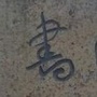硬笔书法学会