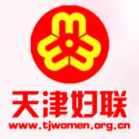 天津妇联