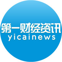 第一财经资讯