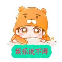 娱乐说不得