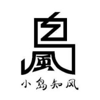 小岛知风