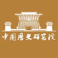 中国历史研究院