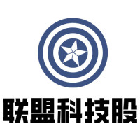 联盟科技股