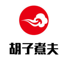 胡子煮夫