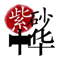 紫砂讲堂