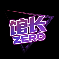 馆长ZERO