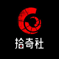 拾奇社
