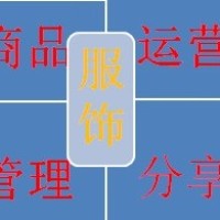琦琳邦商品运营分享