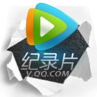 腾讯视频纪录片