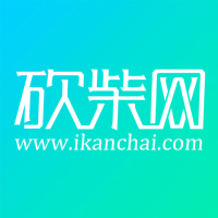 砍柴网