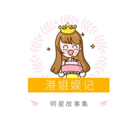 港姐娱记