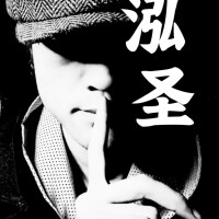 黄泓圣