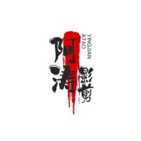 阿涛影剪